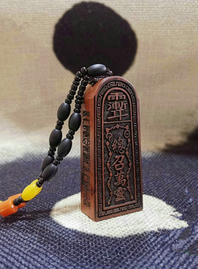 雷击木挂件吊坠枣木雷劈木吊牌五雷号令令牌挂件随身道家法器原木