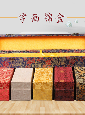 包装收纳卷轴国画圆筒锦盒