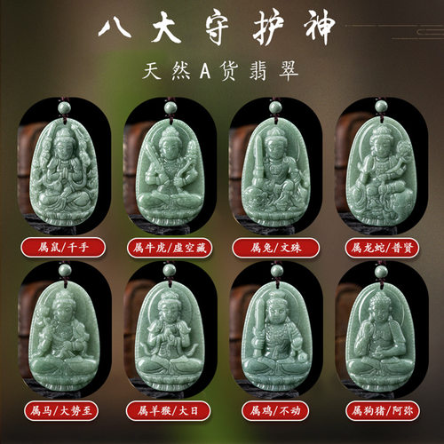 福瑞堂翡翠本命佛吊坠
