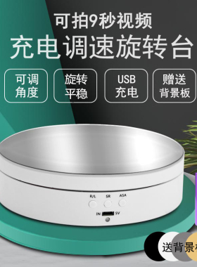 自动电动转盘旋转调速视频直播