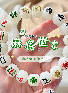 精工雕刻小麻将菩提根手串男女款十三幺文玩单圈手链佛珠
