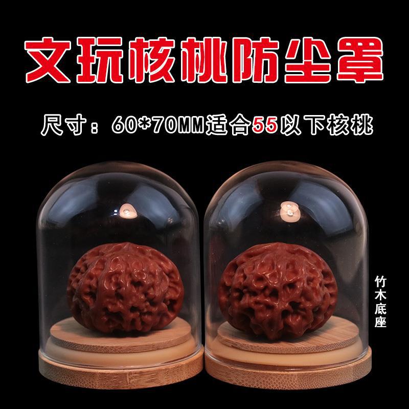 文玩核桃玻璃罩物体密封展示架