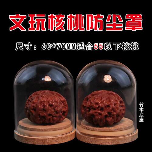文玩核桃玻璃罩物体密封展示架