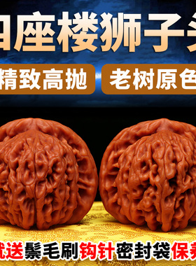 精品文玩核桃狮子头四座楼把玩手把件官帽血麒麟纹盘玩猴头手串男