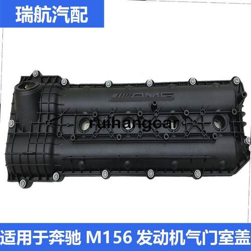 适用于奔驰C63 E63 ML63 R63 GL63 G63 气门室盖 气门罩盖垫 原厂