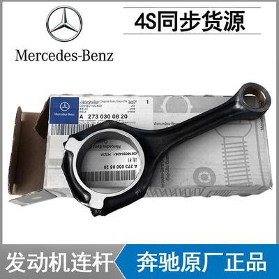 奔驰M273 M272 S300 S350 ML350 E300 R350 E280发动机活塞连杆