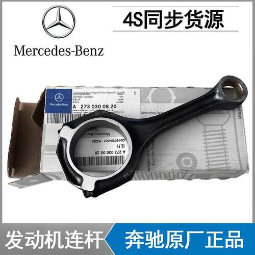 奔驰M273 M272 S300 S350 ML350 E300 R350 E280发动机活塞连杆