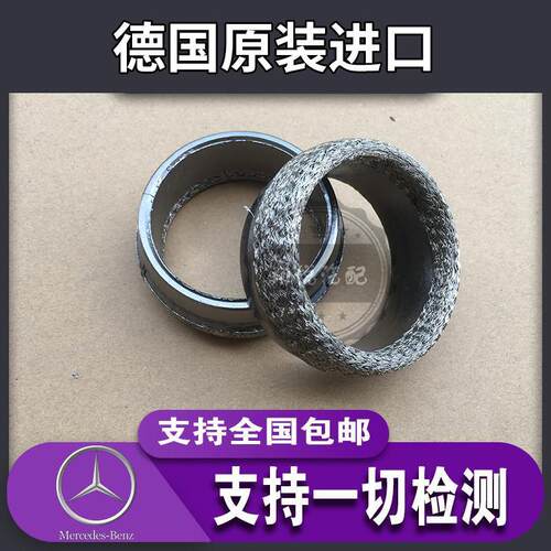 W204W212 GLK300GLK260E300C200S350R300ML300排气管接口垫