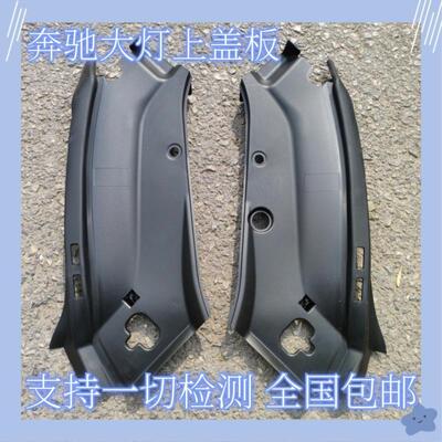 适用奔驰W204GLK200 GLK260 GLK300 GLK350大灯护板上盖板导流板