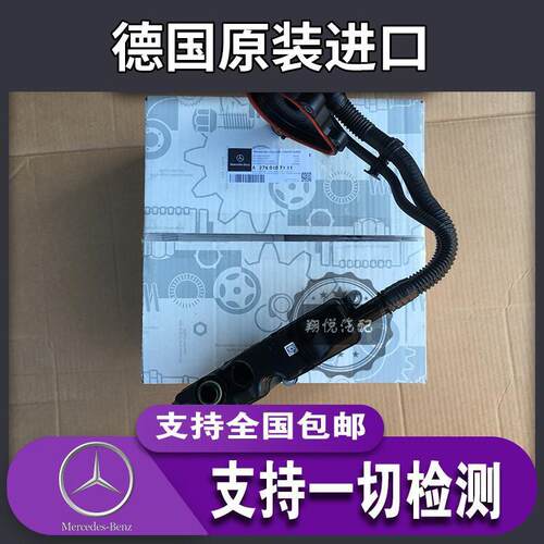 奔驰W221 S400S350S500 ML350ML400 M276发动机油水分离器 废气阀