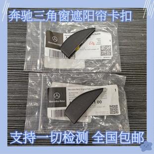 S450L 适用奔驰S320 S350L S400L 挂钩 S500后门三角窗遮阳帘卡扣