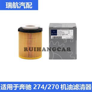 GLC260 适用于奔驰C200 V260机滤机油滤芯格 GLK E300L GLA CLA
