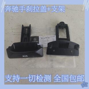 奔驰C200E260GLK260GLK300GLK350手刹开关手刹拉手柄停车驻车P键