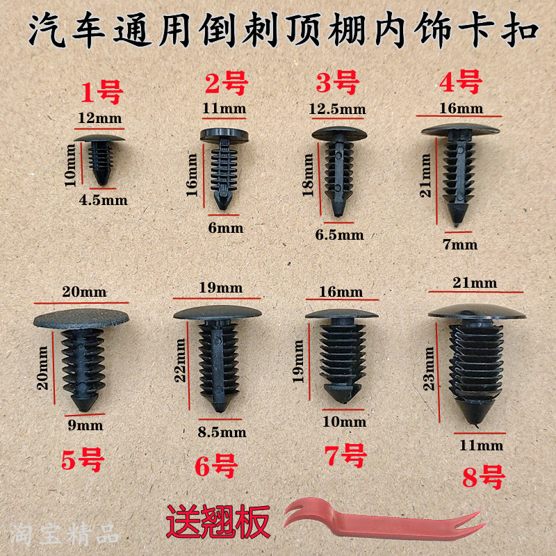 通用型圣诞树形倒刺铆钉按扣封皮卡子尼龙后备箱内衬塑料顶棚卡扣