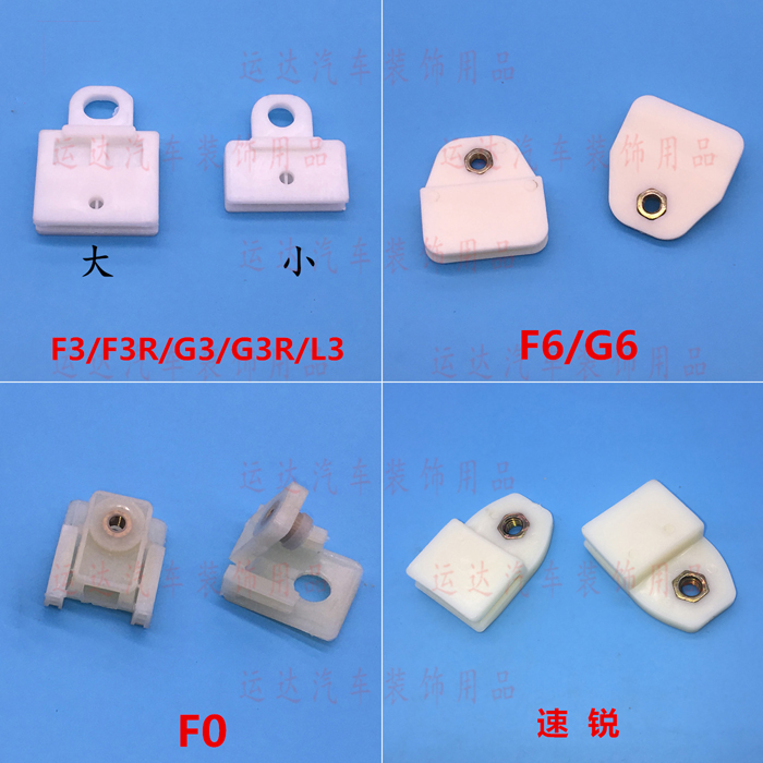 适配比亚迪F3RL3G3G3R玻璃升降器托架卡子F6G6F0速锐玻璃卡夹卡扣