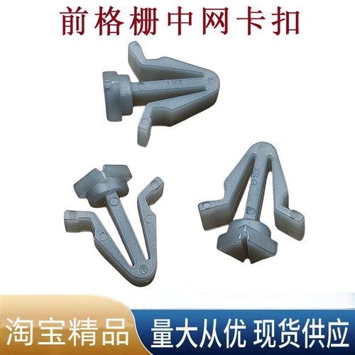 会央前格栅中网卡子卡扣