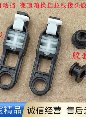 适配逸动悦翔V5V7CS35换挡拉线CS75逸动悦翔排档杆拉线档位线胶套