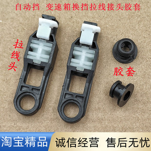 适配逸动悦翔V5V7CS35换挡拉线CS75逸动悦翔排档杆拉线档位线胶套