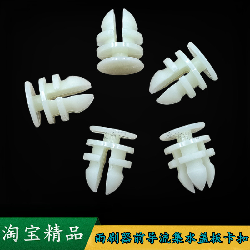 Model3ModelY集雨板导流板卡扣