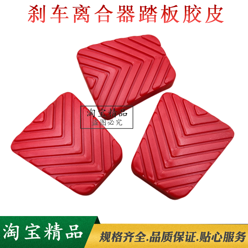 适用于广汽传祺GA3GA5GA6GS3 GS4 GS5离合器刹车踏板脚垫胶垫胶皮