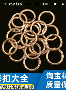 适配C4L世嘉标致3008 2008 408 1.8T 奔驰M282放油螺丝垫片密封圈