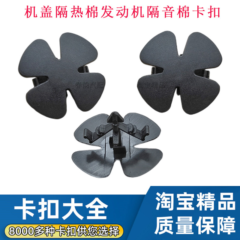 本田前机盖引擎盖内衬隔热棉卡扣