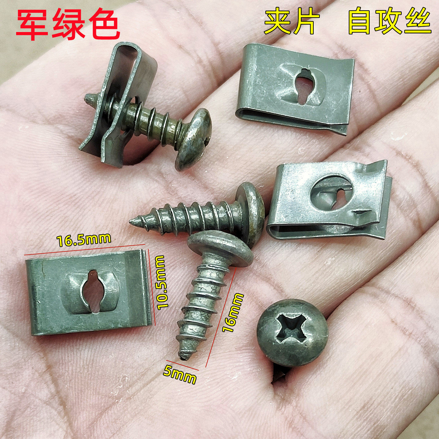 电动车摩托车自攻螺丝塑料件外壳自攻螺丝螺母座卡片卡扣铁片夹片,汽车零部件/养护/美容/维保,其他,淘宝优惠券,粉丝福利购,淘宝优惠卷