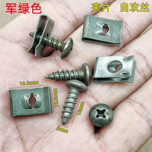 电动车摩托车自攻螺丝塑料件外壳自攻螺丝螺母座卡片卡扣铁片夹片