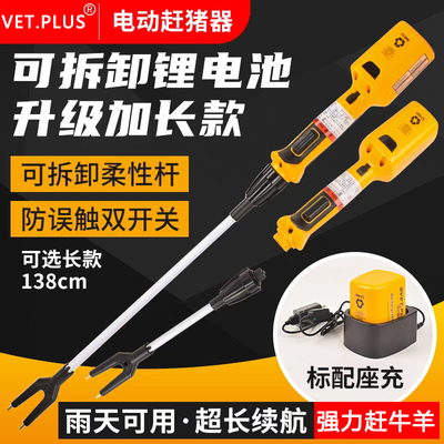 十年品牌VET.PLUS美国升级赶猪器