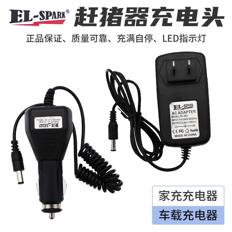 EL-SPARK博士赶猪器充电器配件图片