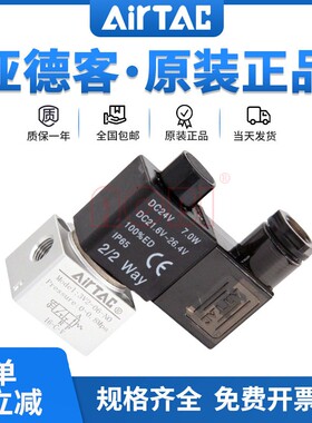 原装亚德客AIRTAC二位三通真空电磁阀 3V2-06-NC 3V2-06-NO 3V206