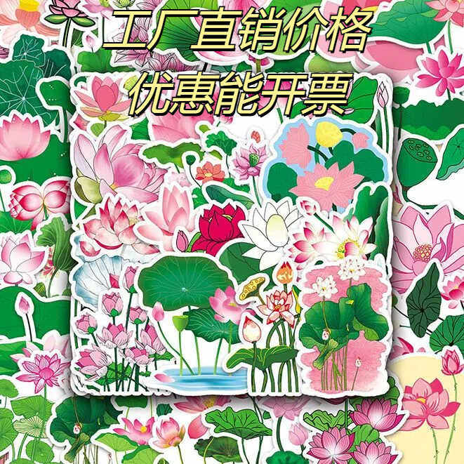 荷花新款贴纸传统花卉诗情画意清新贴画装饰手机壳手账本防水自粘
