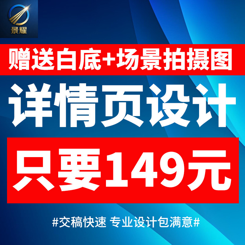 详情页设计详情定制商品页面落地页商品详细页制作海报店铺装修设图片
