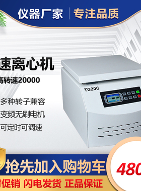 实验室美容院离心机AXTG20G 台式高速离心机20000转高速离心机