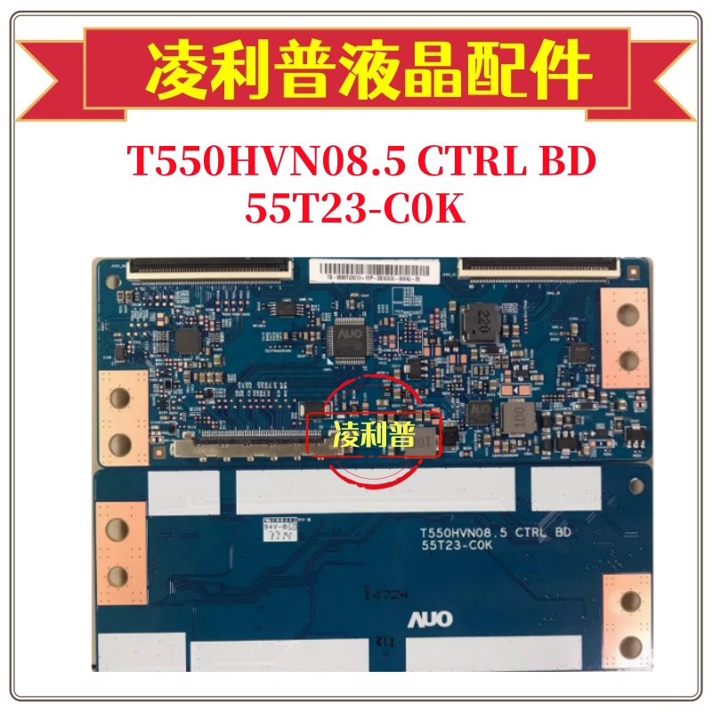全新原装 AUO T550HVN08.5 CTRL BD 55T23-C0K逻辑板原厂2KTCON板