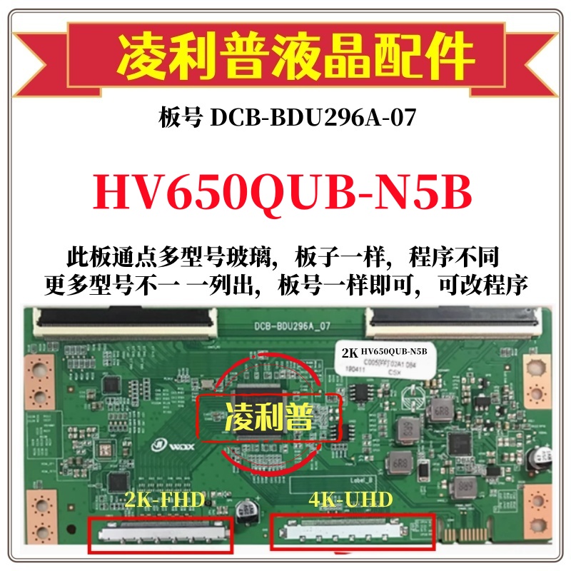 全新升级HV650QUB-N5B逻辑板DCB-