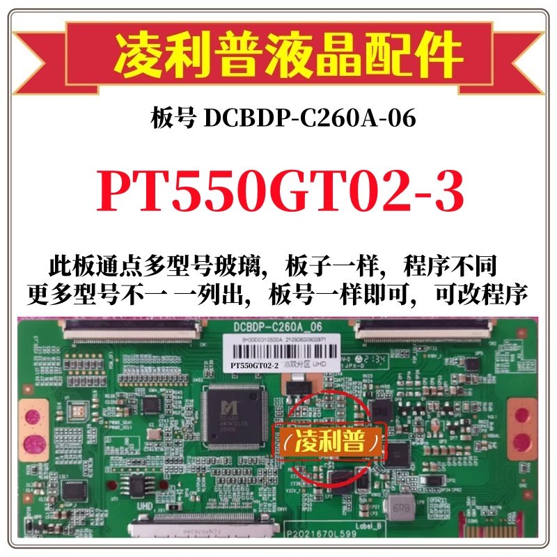 全新升级惠科PT550GT02-3逻辑板D