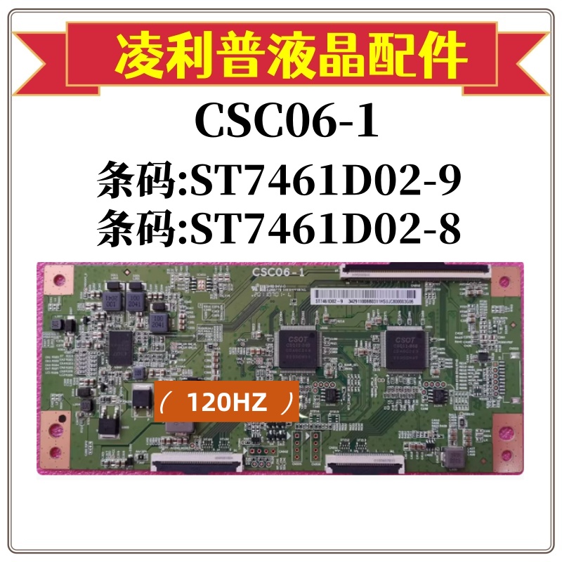 全新华星CSC06-1 条码ST7461D02-9 ST7461D02-8 逻辑板120HZ 4K板