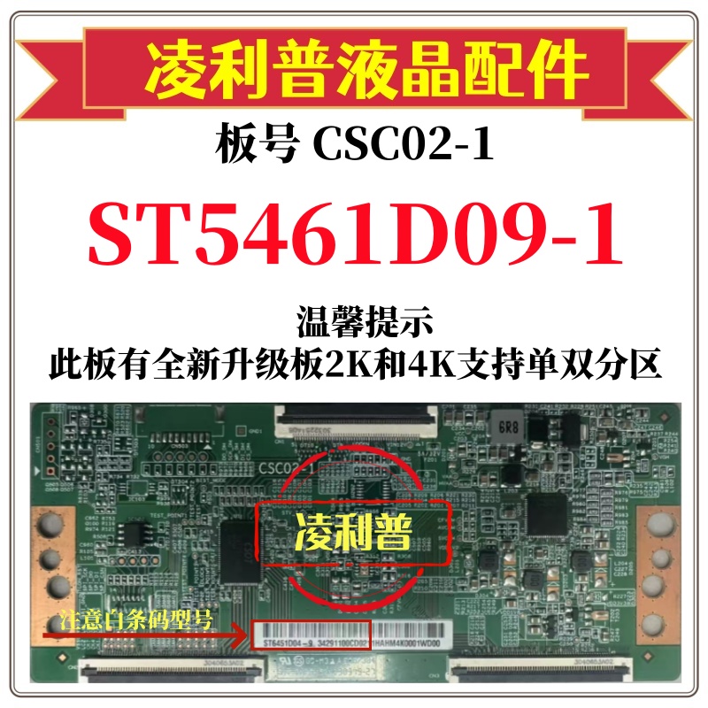 全新原装华星CSC02-1逻辑板白条码ST5461D09-1 4K下压口和升级板