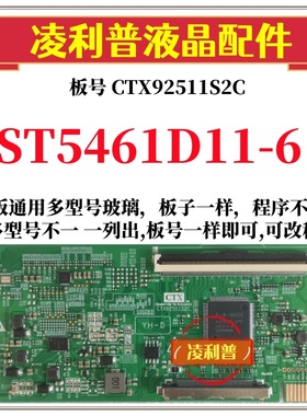 全新升级华星ST5461D11-6逻辑板CTX92511S2C 2K 4K板支持单双分区