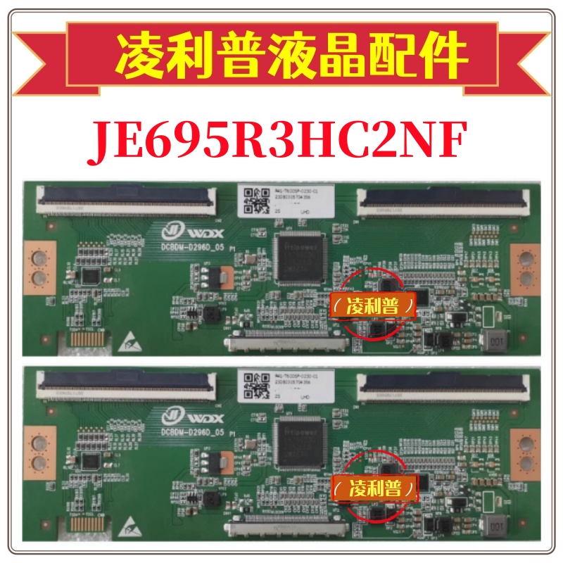全新升级 夏普 JE695R3HC2NF 逻辑板DCBDM-D296D-05 2K 4K TCON板