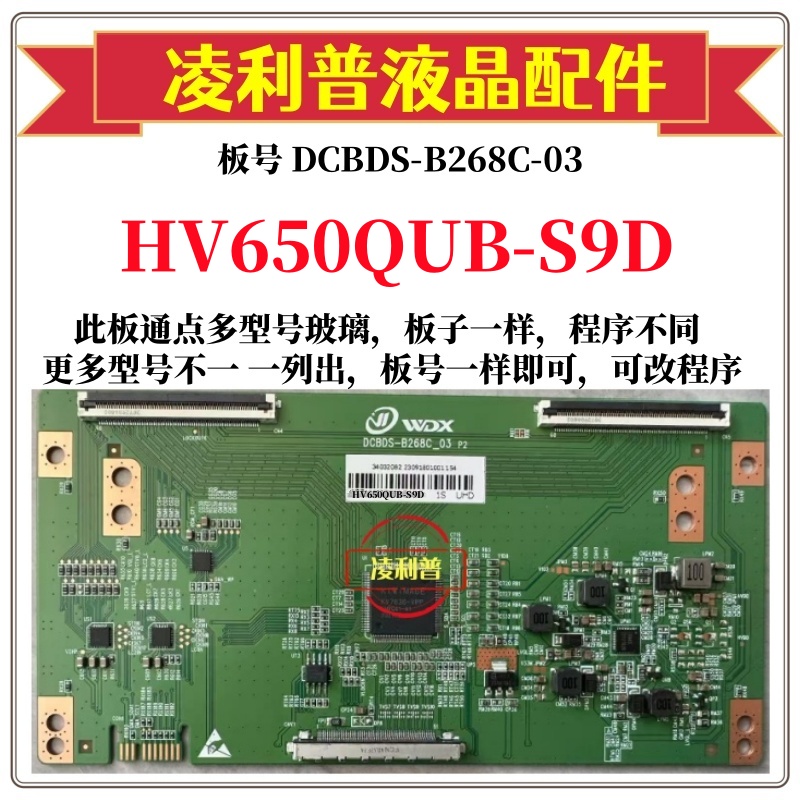 全新升级HV650QUB-S9D逻辑板DCBD