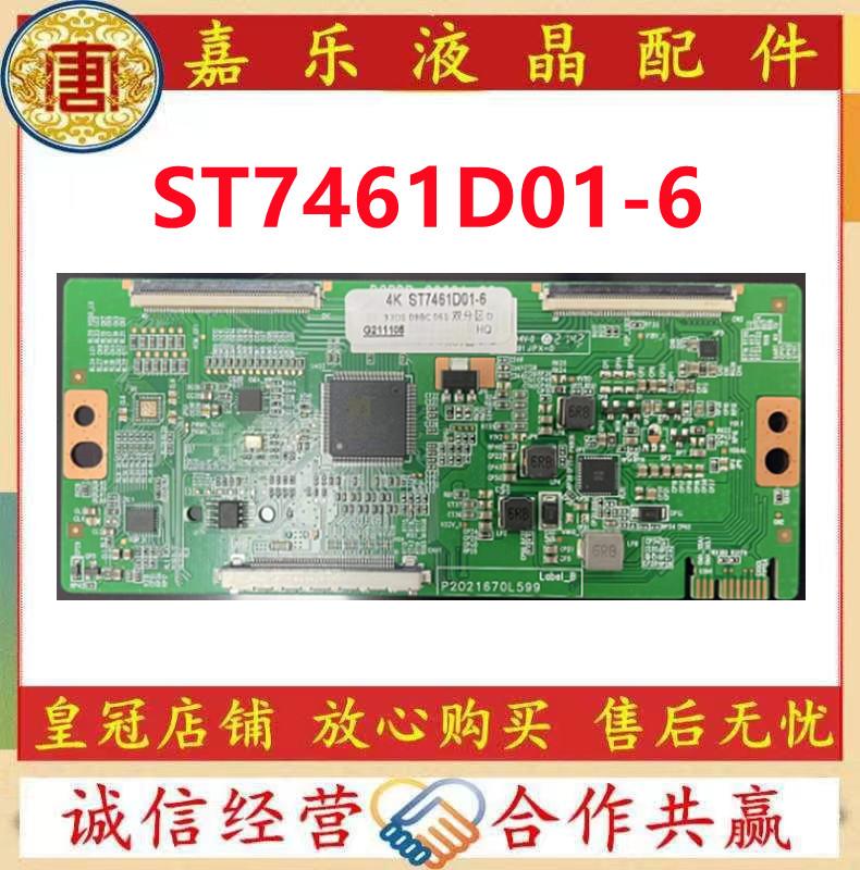 全新ST7461D01-6华星75寸4K逻辑板现货质保90天