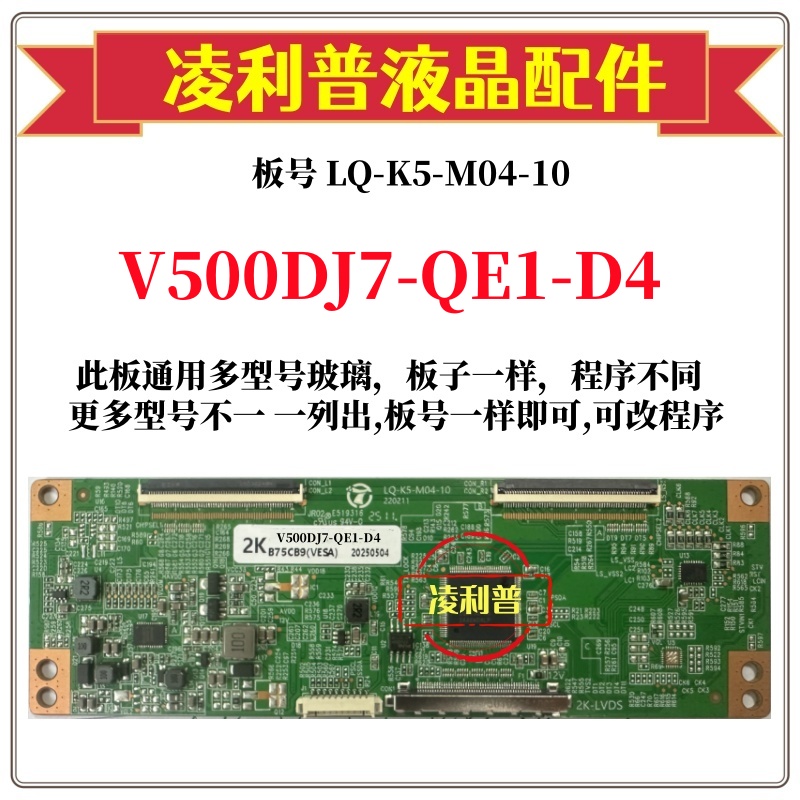 全新升级奇美V500DJ7-QE1-D4逻辑板LQ-K5-M04-10 2K 4K适用组装机