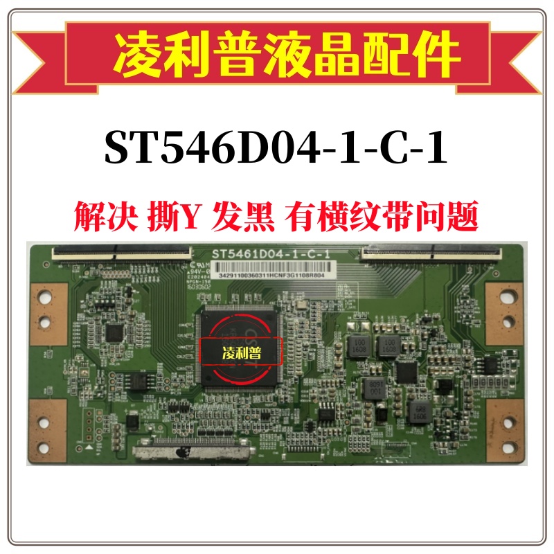 技改华星4K ST5461D04-1-C-1逻辑板 解决撕Y后发黑有暗带问题