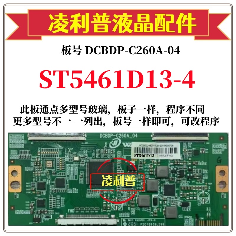 全新升级ST5461D13-4逻辑板DCBDP