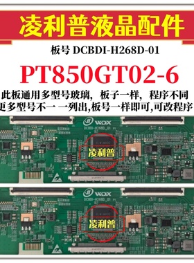 全新升级惠科PT850GT02-6逻辑板DCBDI-H268D-01 2K 4K适用组装机