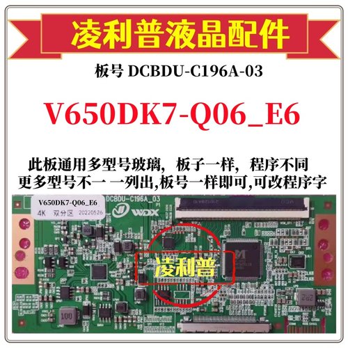 全新升级奇美V650DK7-Q06_E6逻辑
