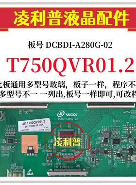 全新升级板T750QVR01.2逻辑板DCBDI-A280G-02  4K 2K板适用组装机