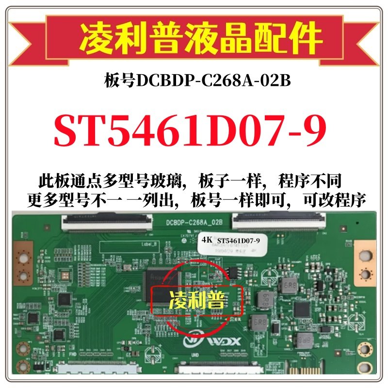 全新升级华星ST5461D07-9逻辑板